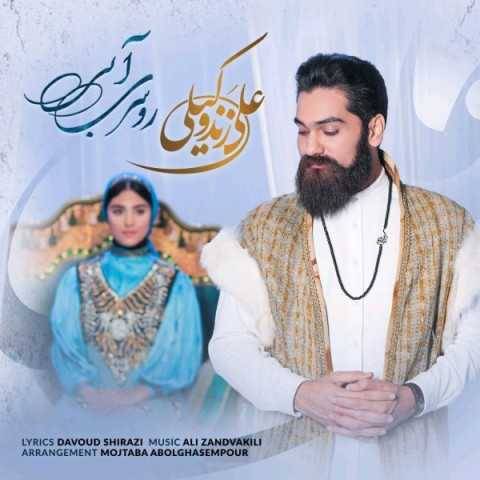 علی زند وکیلی روسری آبی