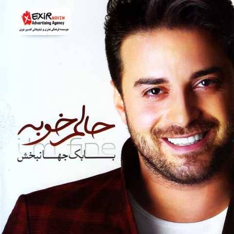 بابک جهانبخش تو رو دوست دارم