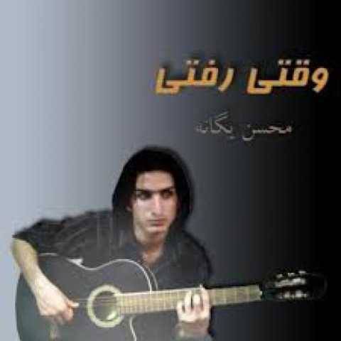 محسن یگانه ملالی نیست