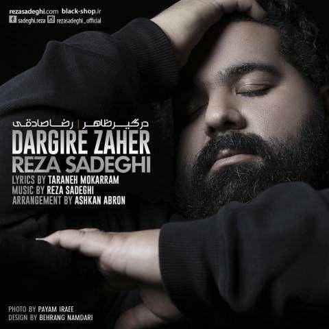 رضا صادقی درگیر ظاهر