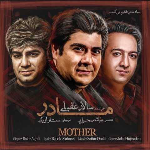 سالار عقیلی مادر