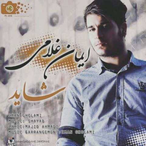 ایمان غلامی شیدا