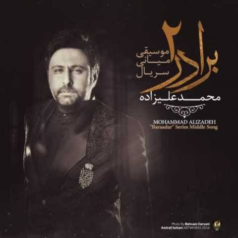 محمد علیزاده برادر 2