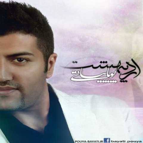 پویا بیاتی برو خوشبخت باشی