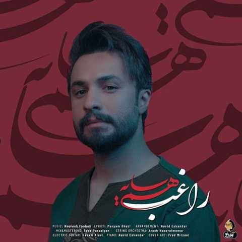 راغب همسایه