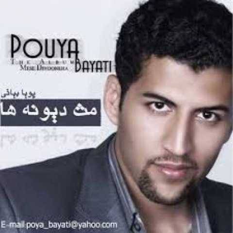 پویا بیاتی اگه گریه بذاره