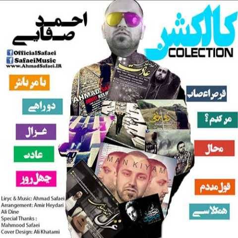 احمد صفایی دو راهی
