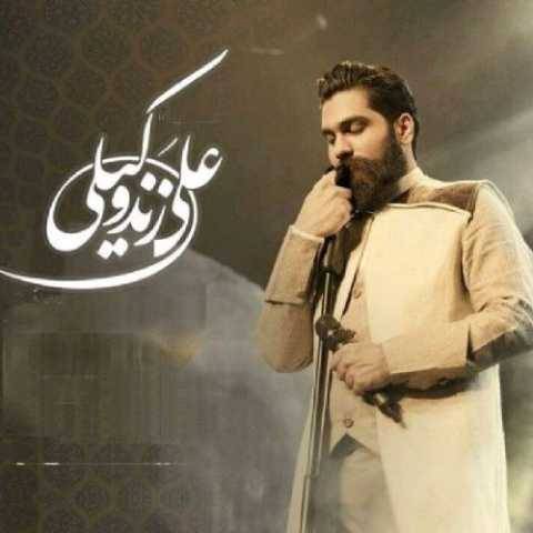 علی زند وکیلی باز بهار اومد