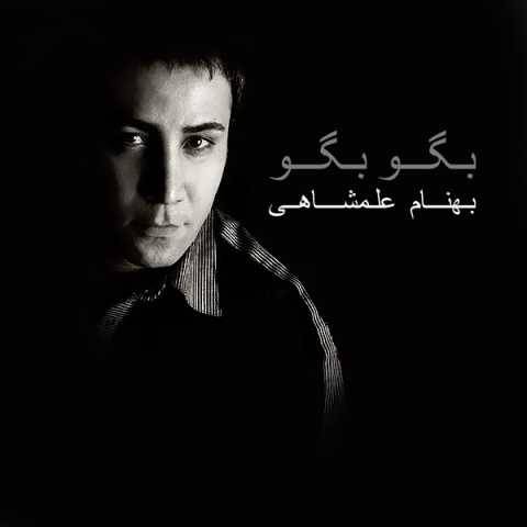 بهنام علمشاهی اومدی باز