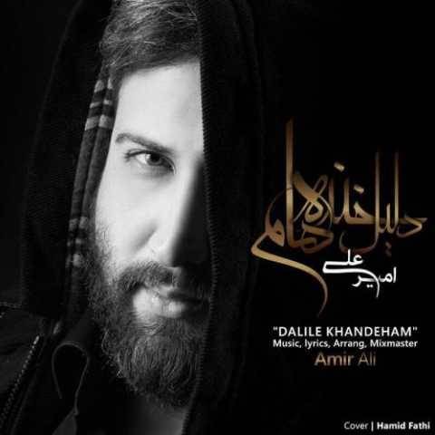 امیر علی دلیل خنده هام