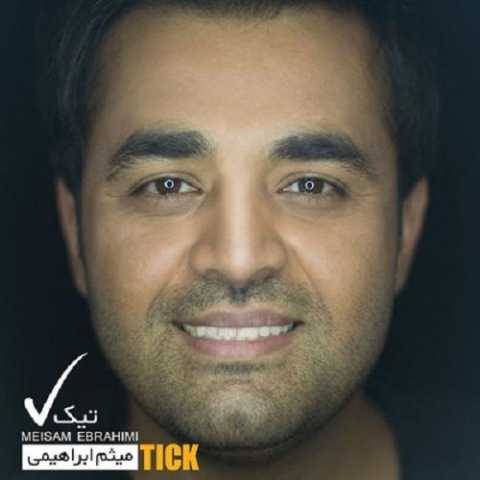 میثم ابراهیمی دیونه