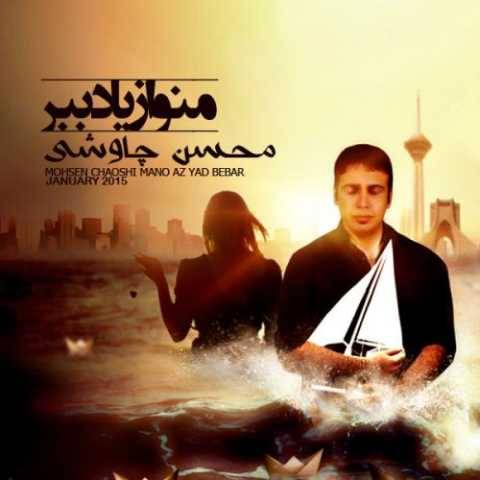 محسن چاوشی رقیب