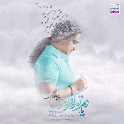 مازیار فلاحی دیوونه