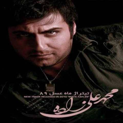 محمد علیزاده نگو نمی رسم