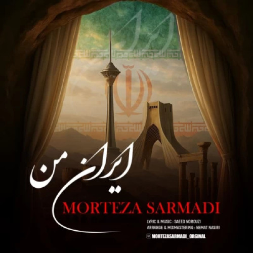 مرتضی سرمدی ایران من