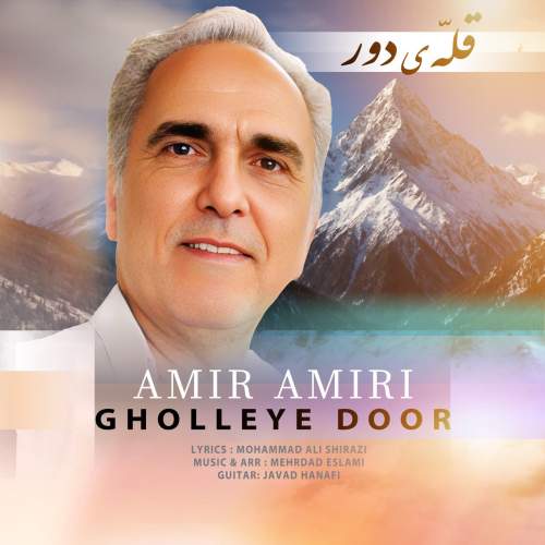 امیر امیری قله ی دور