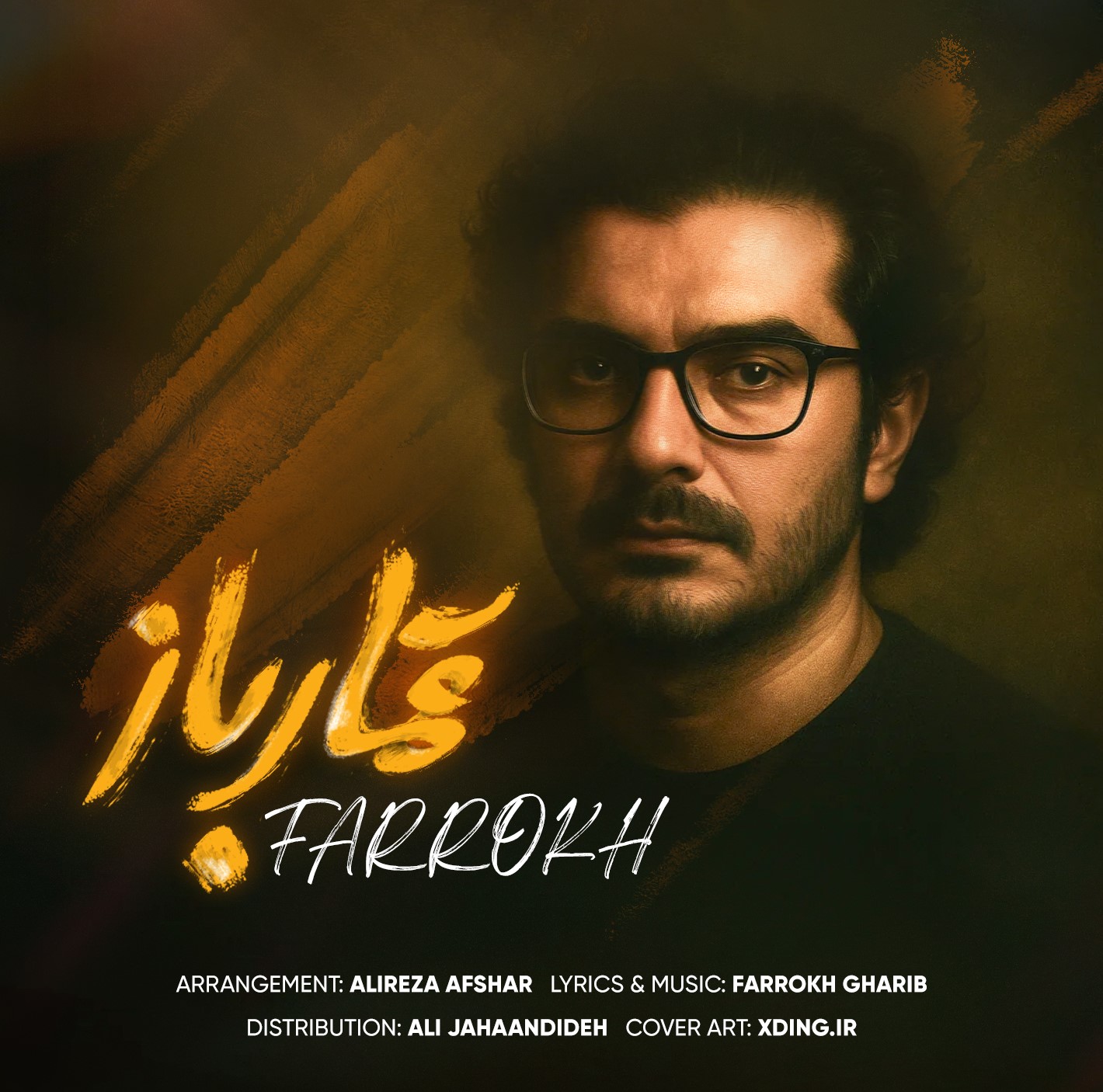 فرخ قمار باز